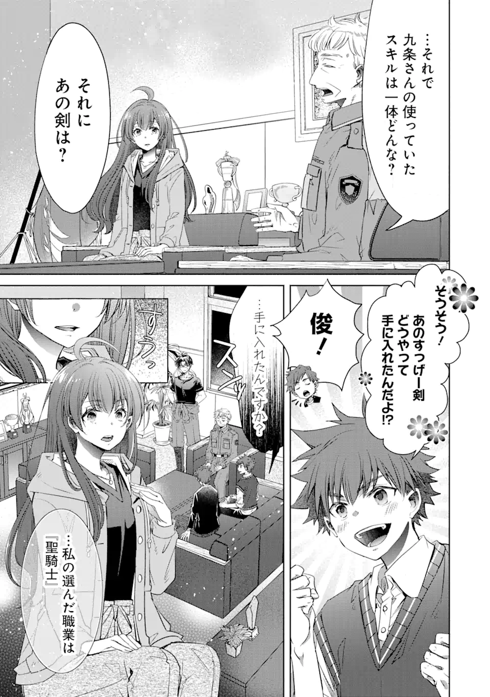 Monster ga Afureru Sekai ni Natta kedo, Tayoreru Neko ga Iru kara Daijoubu desu - Chapter 3.3 - Page 5